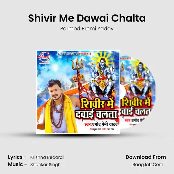 Shivir Me Dawai Chalta mp3 song