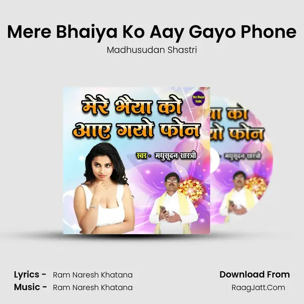 Mere Bhaiya Ko Aay Gayo Phone mp3 song