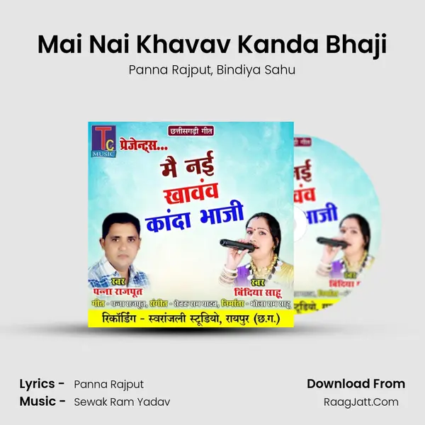 Mai Nai Khavav Kanda Bhaji mp3 song