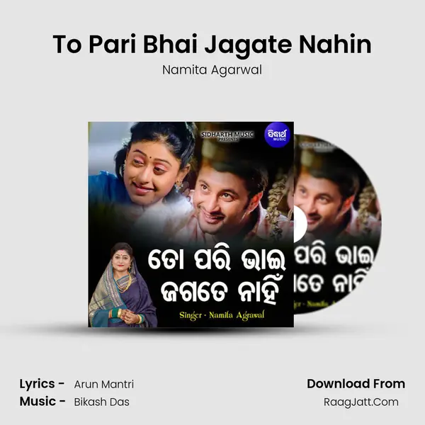 To Pari Bhai Jagate Nahin mp3 song