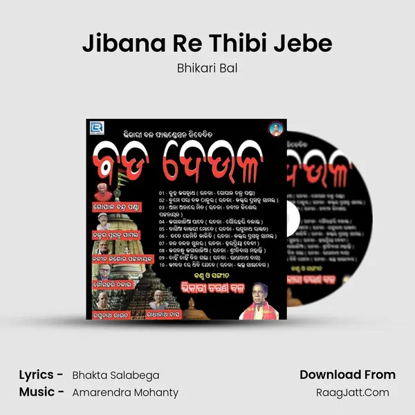 Jibana Re Thibi Jebe mp3 song