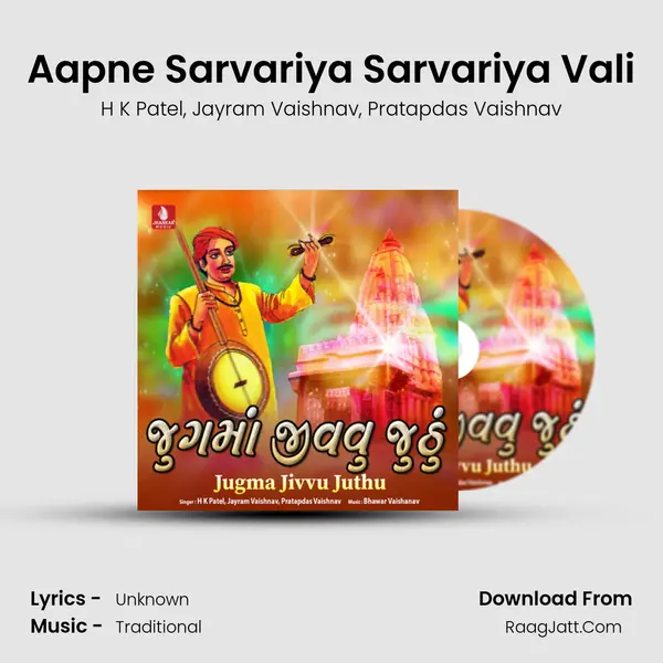 Aapne Sarvariya Sarvariya Vali Song mp3 | H K Patel