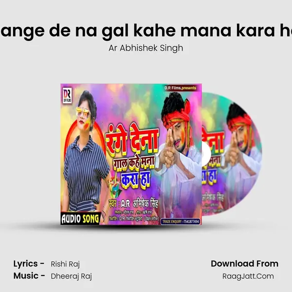 Range de na gal kahe mana kara ha mp3 song