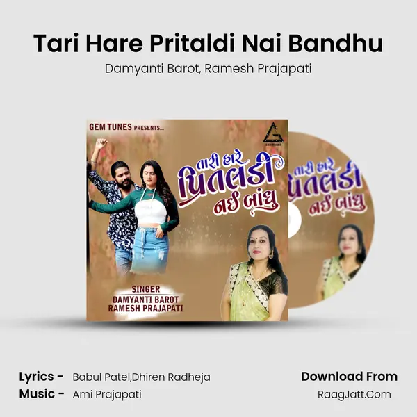 Tari Hare Pritaldi Nai Bandhu mp3 song