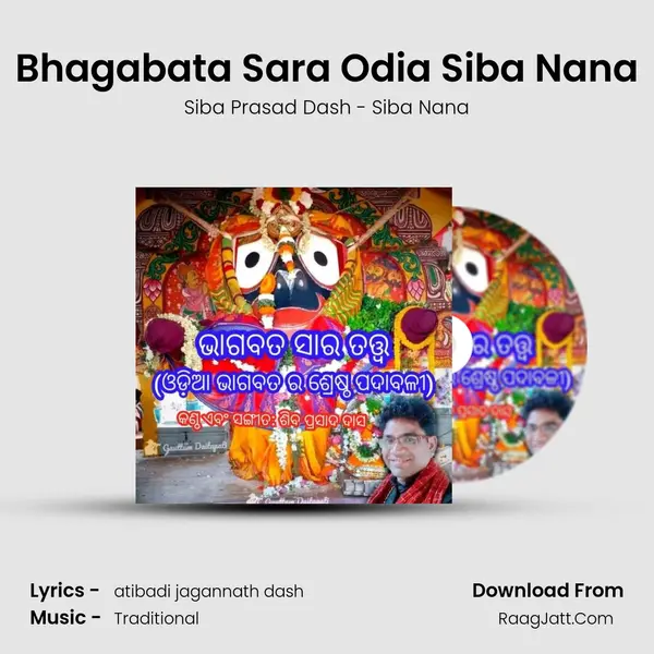 Bhagabata Sara Odia Siba Nana Song mp3 | Siba Prasad Dash - Siba Nana