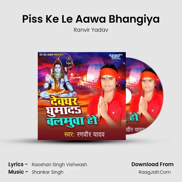 Piss Ke Le Aawa Bhangiya mp3 song