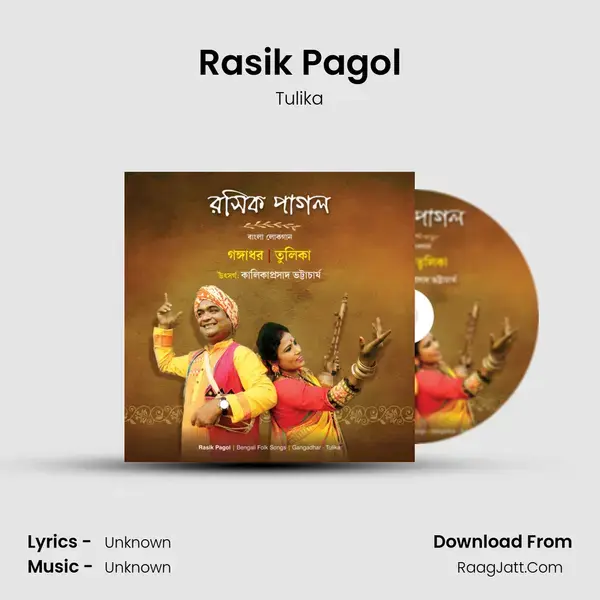 Rasik Pagol Song mp3 | Tulika