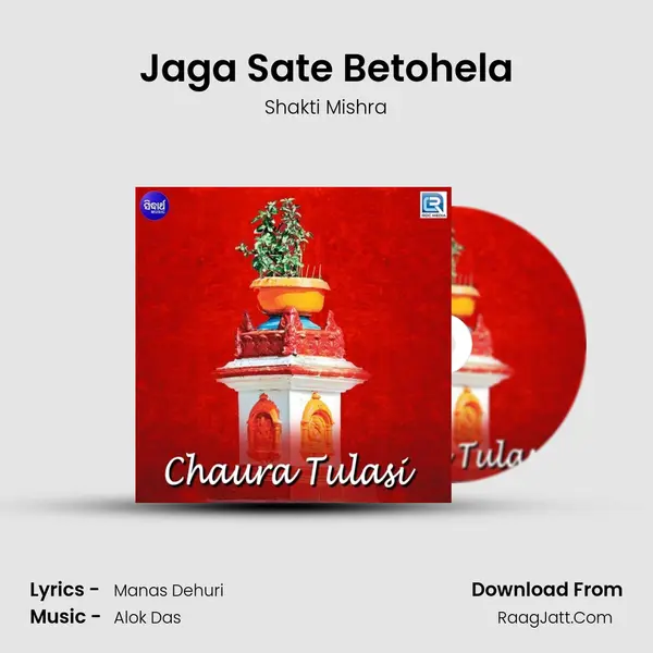 Jaga Sate Betohela Song mp3 | Shakti Mishra