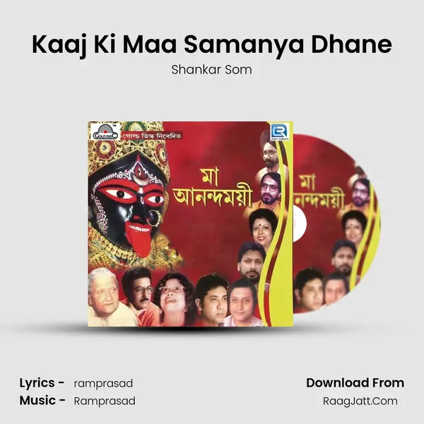 Kaaj Ki Maa Samanya Dhane Song mp3 | Shankar Som