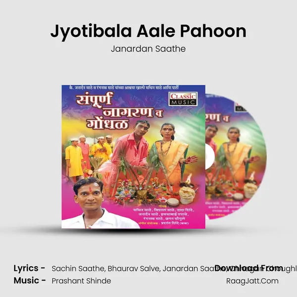 Jyotibala Aale Pahoon Song mp3 | Janardan Saathe