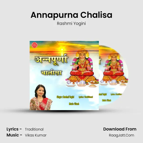 Annapurna Chalisa Song mp3 | Rashmi Yogini