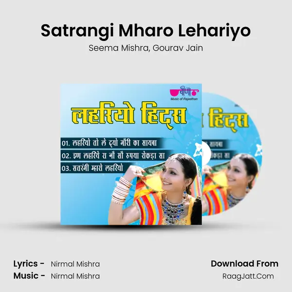 Satrangi Mharo Lehariyo mp3 song