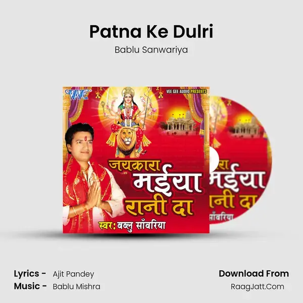 Patna Ke Dulri Song mp3 | Bablu Sanwariya