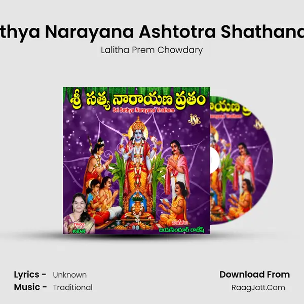 Sree Sathya Narayana Ashtotra Shathanamavali mp3 song