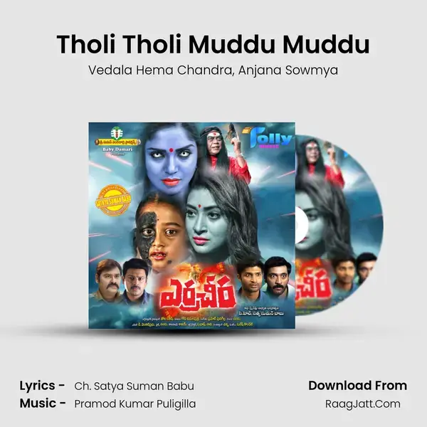 Tholi Tholi Muddu Muddu mp3 song