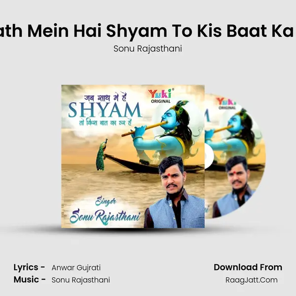 Jab Saath Mein Hai Shyam To Kis Baat Ka Dar Hai Song mp3 | Sonu Rajasthani