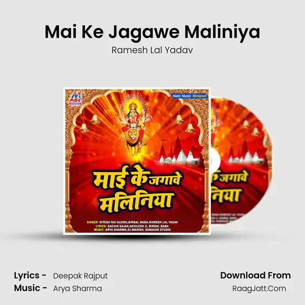 Mai Ke Jagawe Maliniya Song mp3 | Ramesh Lal Yadav