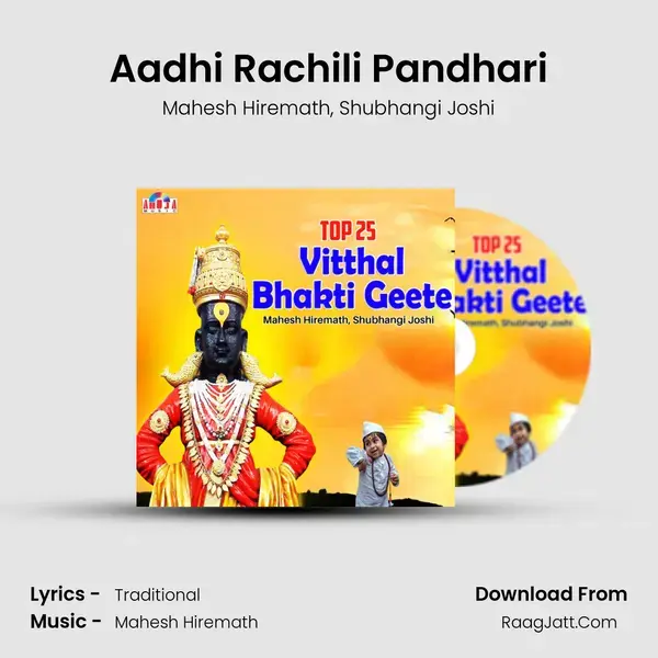 Aadhi Rachili Pandhari Song mp3 | Mahesh Hiremath