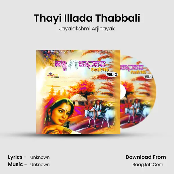 Thayi Illada Thabbali Song mp3 | Jayalakshmi Arjinayak