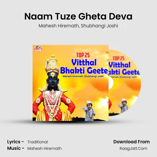 Naam Tuze Gheta Deva Song mp3 | Mahesh Hiremath