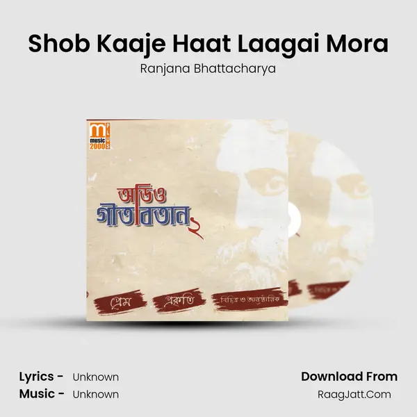 Shob Kaaje Haat Laagai Mora Song mp3 | Ranjana Bhattacharya