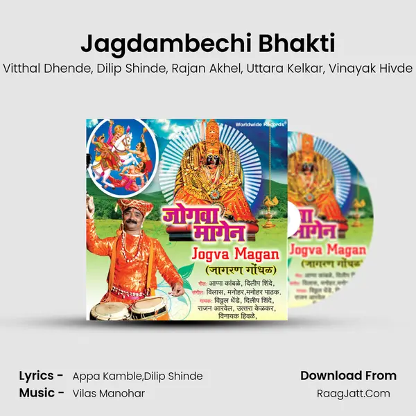 Jagdambechi Bhakti mp3 song