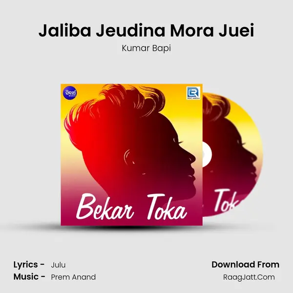 Jaliba Jeudina Mora Juei Song mp3 | Kumar Bapi