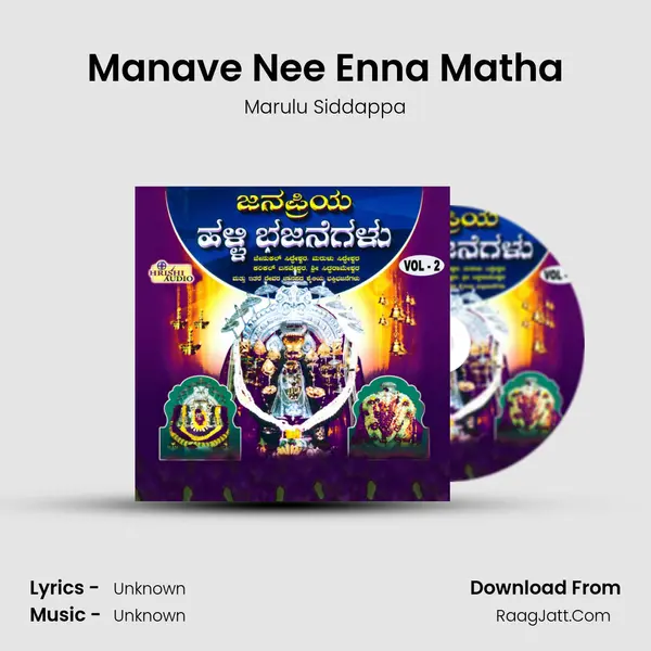 Manave Nee Enna Matha Song mp3 | Marulu Siddappa