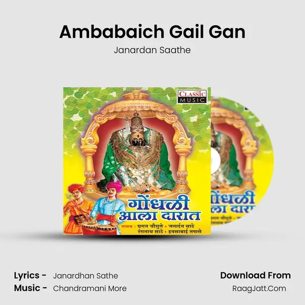 Ambabaich Gail Gan mp3 song