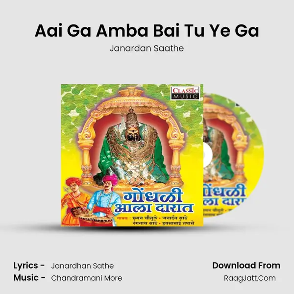 Aai Ga Amba Bai Tu Ye Ga mp3 song