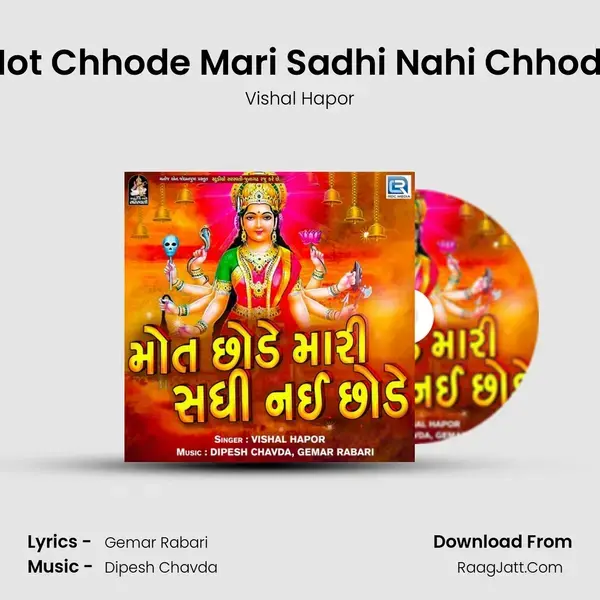 Mot Chhode Mari Sadhi Nahi Chhode Song mp3 | Vishal Hapor