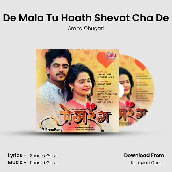 De Mala Tu Haath Shevat Cha De Song mp3 | Amita Ghugari