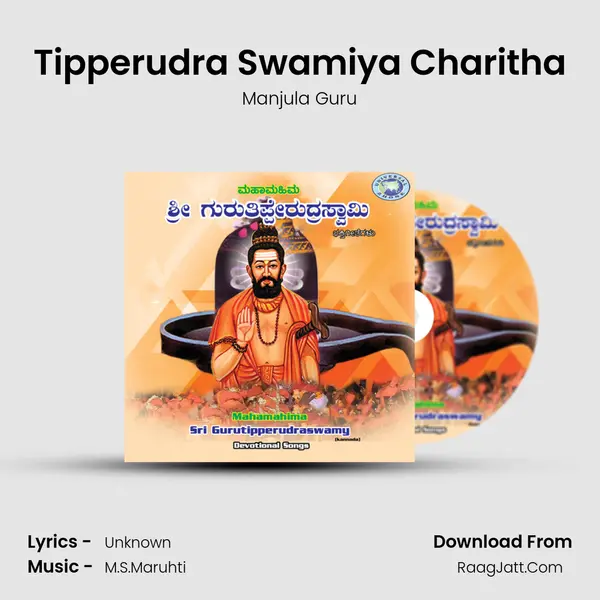 Tipperudra Swamiya Charitha mp3 song