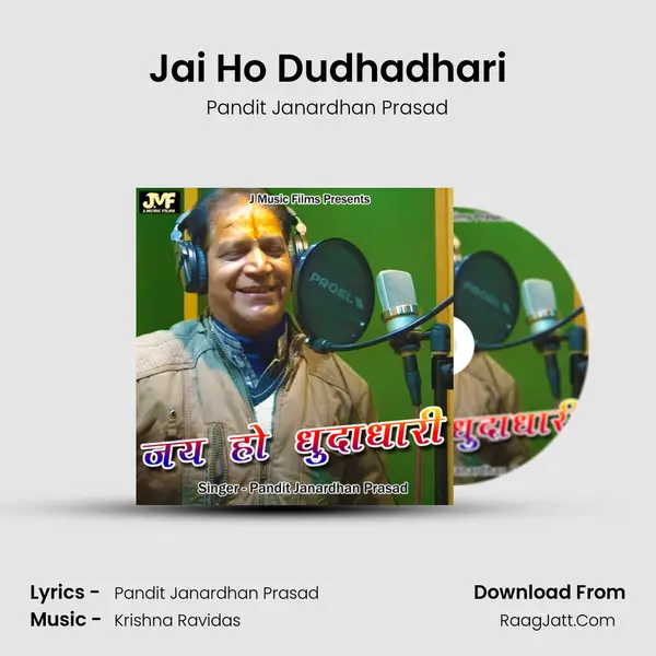 Jai Ho Dudhadhari mp3 song