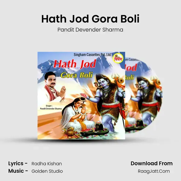 Hath Jod Gora Boli Song mp3 | Pandit Devender Sharma