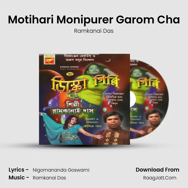 Motihari Monipurer Garom Cha Song mp3 | Ramkanai Das