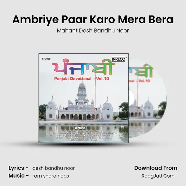 Ambriye Paar Karo Mera Bera Song mp3 | Mahant Desh Bandhu Noor