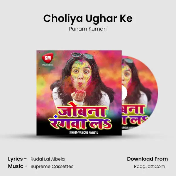 Choliya Ughar Ke mp3 song