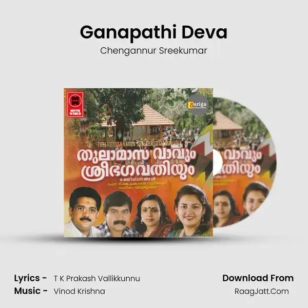 Ganapathi Deva Song mp3 | Chengannur Sreekumar