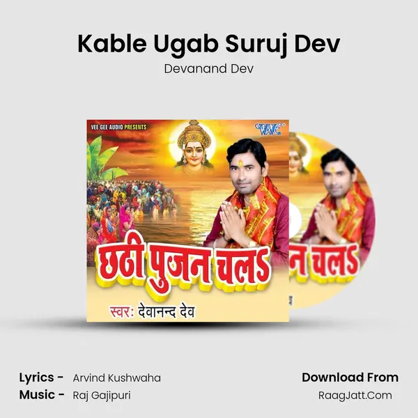 Kable Ugab Suruj Dev Song mp3 | Devanand Dev