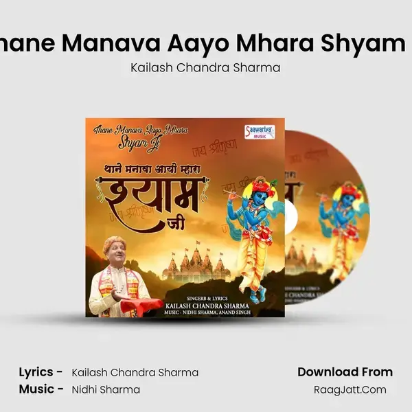 Thane Manava Aayo Mhara Shyam Ji mp3 song