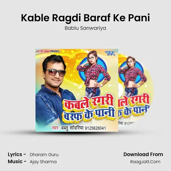 Kable Ragdi Baraf Ke Pani Song mp3 | Bablu Sanwariya