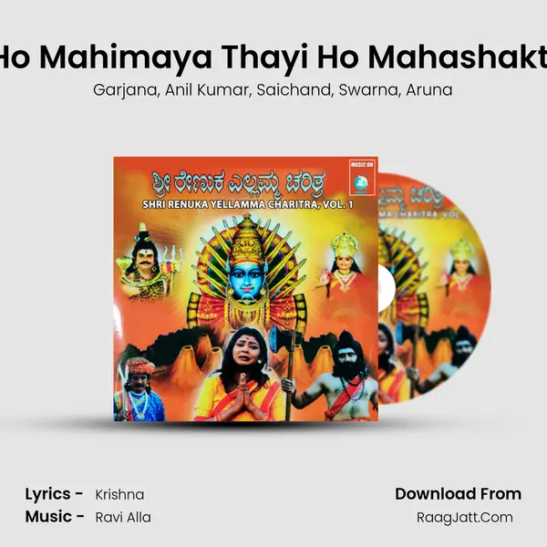 Ho Mahimaya Thayi Ho Mahashakti mp3 song