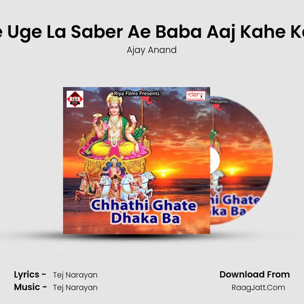 Roje Roje Uge La Saber Ae Baba Aaj Kahe Kaila Aber Song mp3 | Ajay Anand