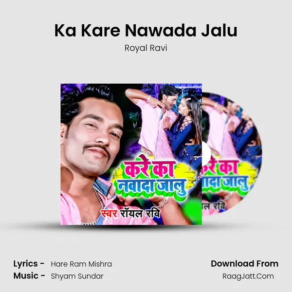 Ka Kare Nawada Jalu Song mp3 | Royal Ravi