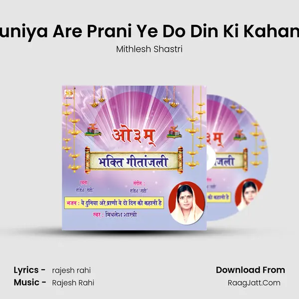 Ye Duniya Are Prani Ye Do Din Ki Kahani Hai mp3 song