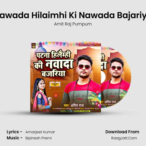 Nawada Hilaimhi Ki Nawada Bajariya mp3 song