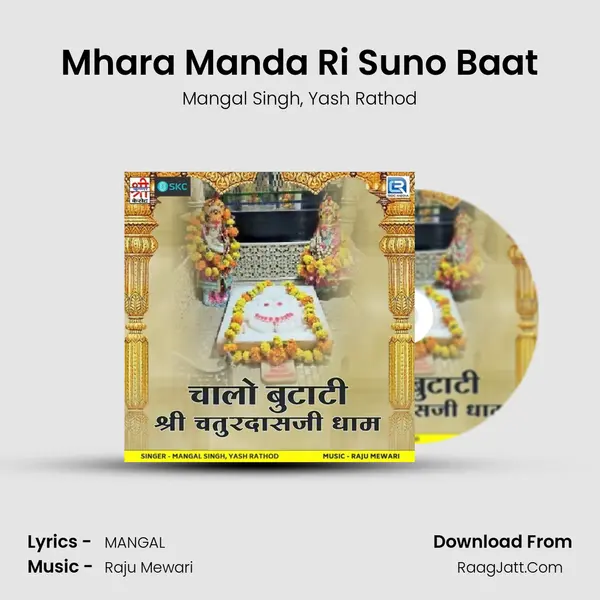 Mhara Manda Ri Suno Baat mp3 song