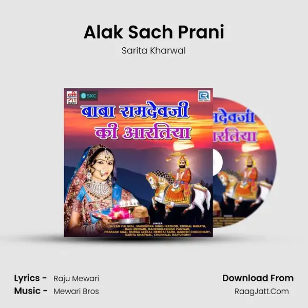 Alak Sach Prani mp3 song