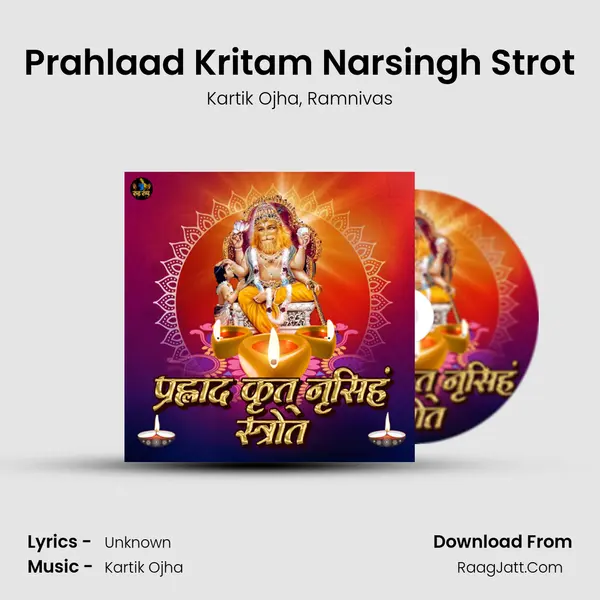 Prahlaad Kritam Narsingh Strot mp3 song